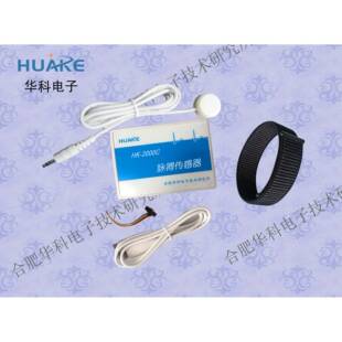 HK-2000C脉搏传感器/压电脉搏波传感器/数字脉搏传感器/厂家直销