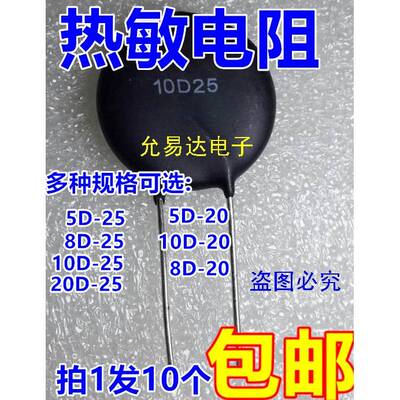 NTC热敏电阻5D-25 8D-25 10D-25 20D-25 5D-20 10D-20 8D-20 16D-