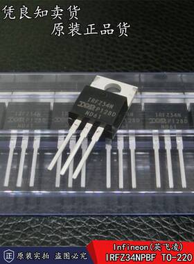 全新原装正品 IRFZ34NPBF 29A/55V N沟道 MOSFET场效应管 TO-220