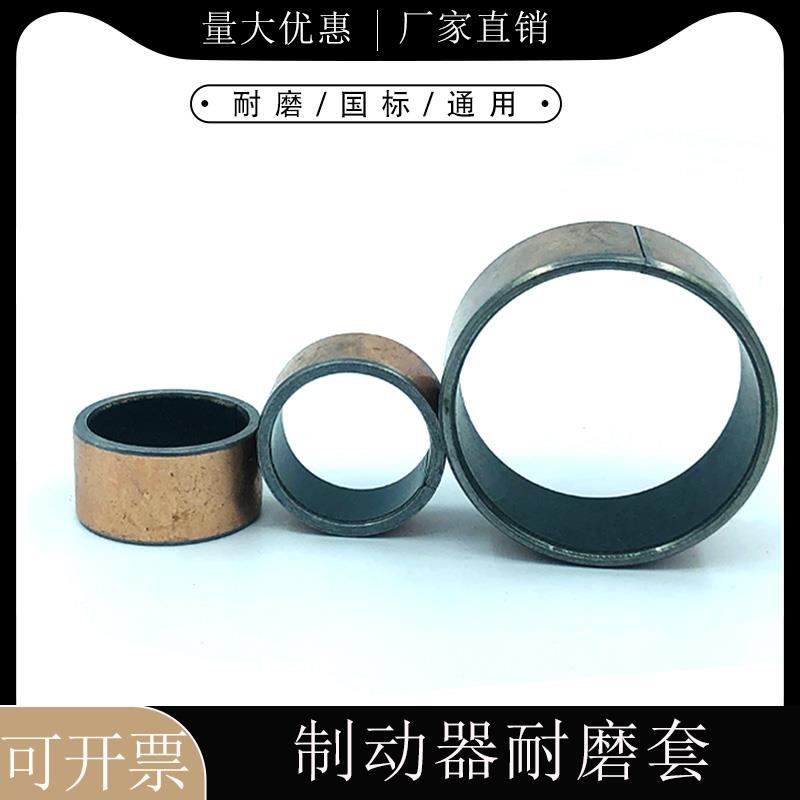 焦作液压制动器耐磨套YWZ YWZ5 YWZ3 YWZ9 YWZ8抱闸刹车架子衬套