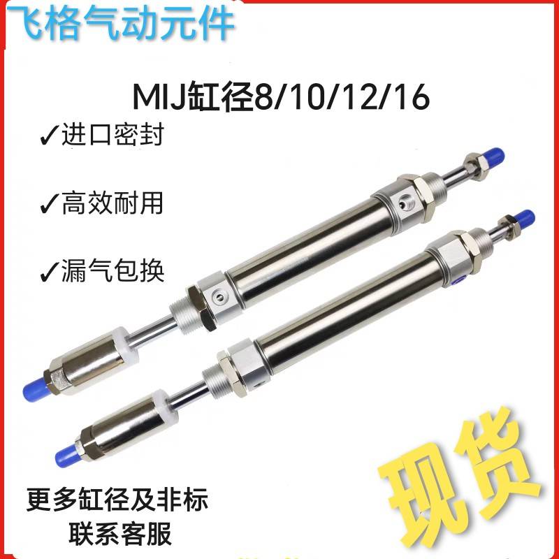 亚德客型MIJ可调行程迷你气缸MIJ8/10/12/16X10X15X20X25X50X75