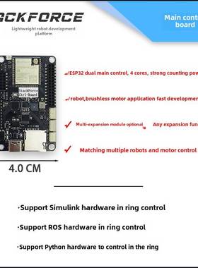 Stackforce主控板轻型机器人开发平台电机控制Simulink Ros