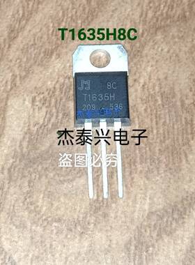 T1635H T1635H8C 全新现货 TO220 大功率晶闸管 可控硅三极管直拍