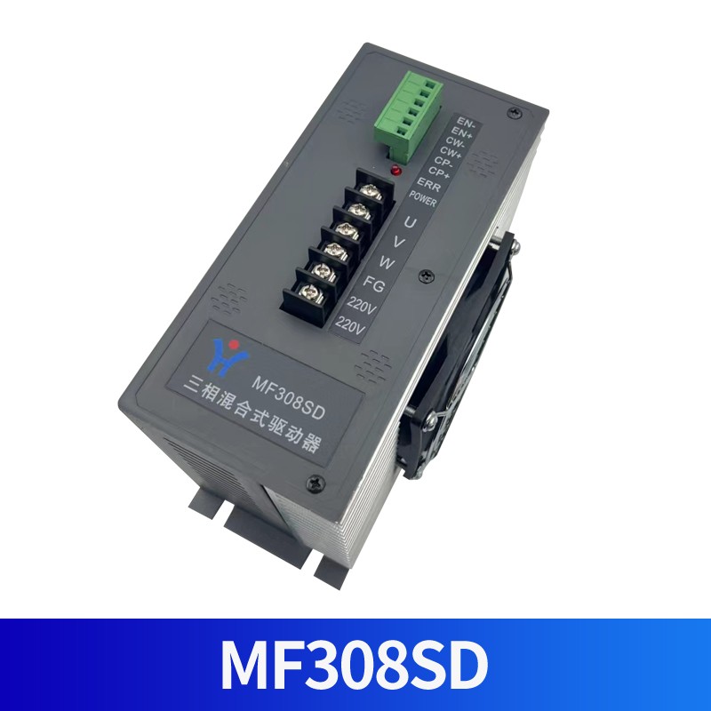 HHGK辉煌MF308SD三相混合式步进驱动器适配制袋机电机AC220V