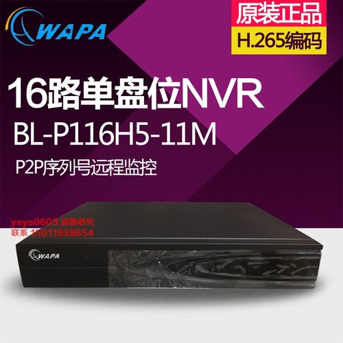 波粒16路H.265网络录像机 BL-P116H5-11M代替116E单盘位网络NVR