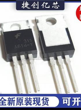 2SA614-Y A614-Y PNP三极管 功率管 TO-220全新原装现货可直拍