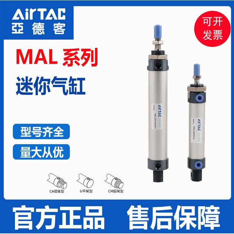 亚德客迷你气缸MAL16/20/25/32/40/50X25X50X75X100X125X150X175C
