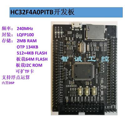 HC32F4A0PITB 开发板核心板 学习板 华大开发板替换STM32F427Vx