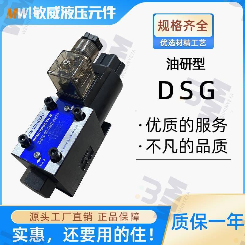 液压阀DSG-02-2B2/24V电磁换向03-2B3/220液压站电磁阀油研款控制