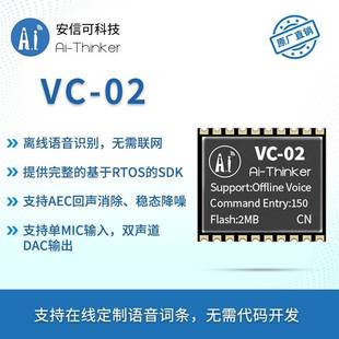 安信可AI智能离线语音模块 免联网纯离线识别 语音控制模组VC-02