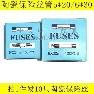 5*20/6*30MM陶瓷保险丝管F250V3A 3.15A 4A 5A 6A 6.3A 7A 熔断器