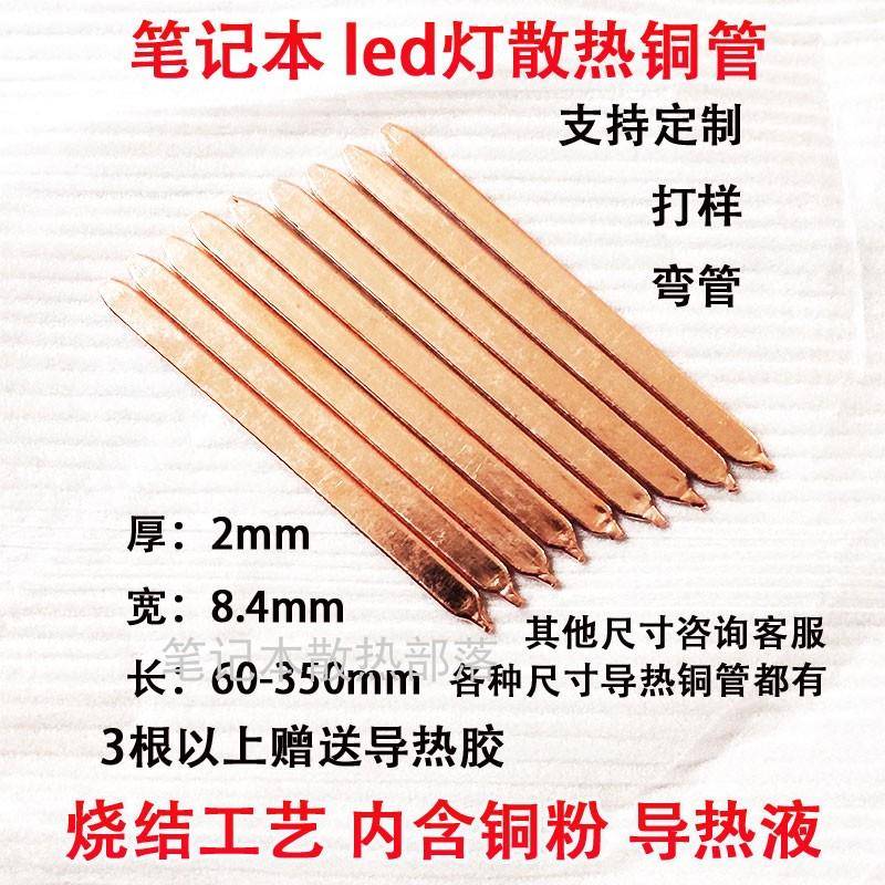 笔记本散热器改造热管铜粉导热液散热CPU显卡烧结管diy散热冷却管