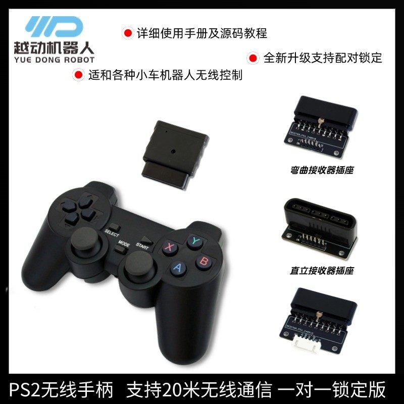 2.4G PS2无线手柄及接收模块 机械臂 控制板 智能小车遥控STM32