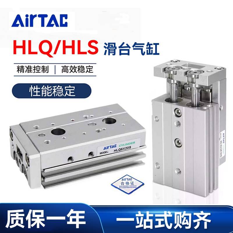 亚德客型HLQ滑台气缸HLS6X8X12X16X20X25X10X30X40X50X75S SAS SA