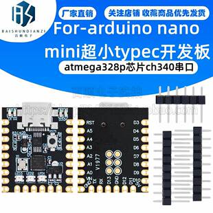 For-arduino nano mini超小typec开发板 atmega328p芯片ch340串口