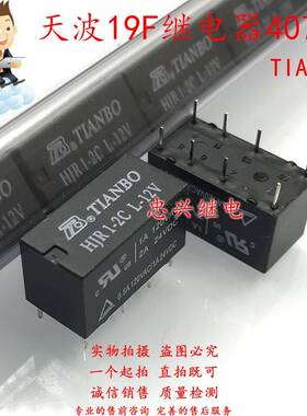 全新天波8脚 HJR1-2C L-05 09 12 24V 12V 24V 05V 9VDC HJR1-2CL