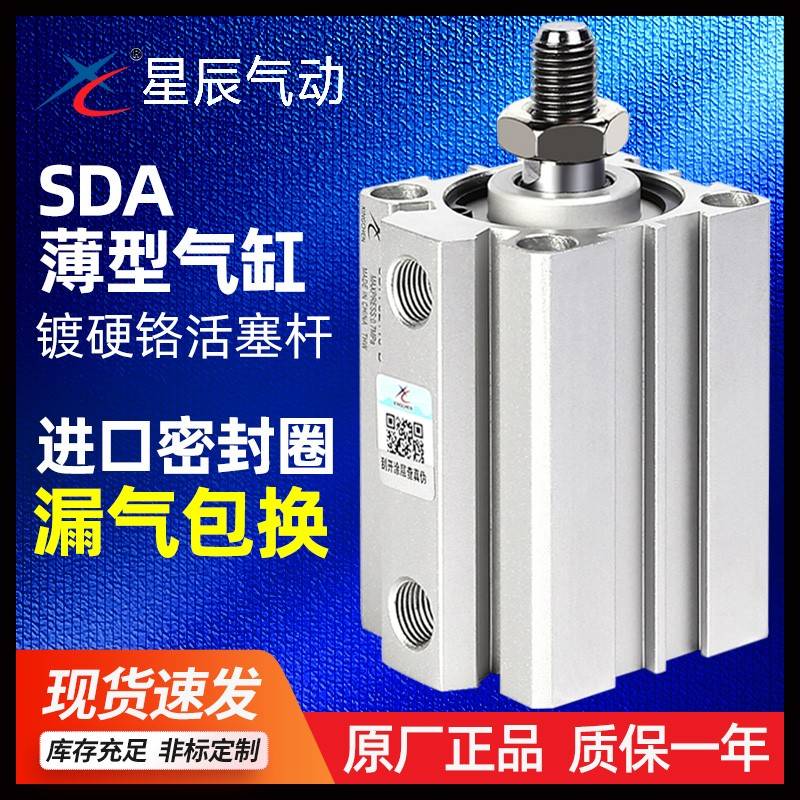 星辰小型气动薄型气缸外牙SDA12/16/20/25/40/32-10BX15*50X35X75