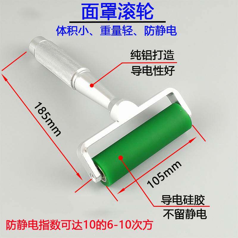 LED模组专用面罩滚筒防静电面罩滚轮 面罩高于灯珠系列产品通用