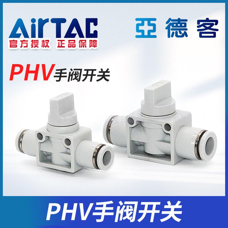亚德客原装气管快速PHV/HVFF-4 6 8 10 12气动开关阀门快速手阀