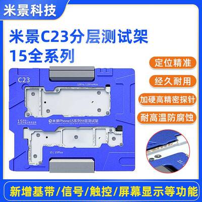 米景C23中层主板测试架15 15pro 15promax 15Plus主板维修测试架