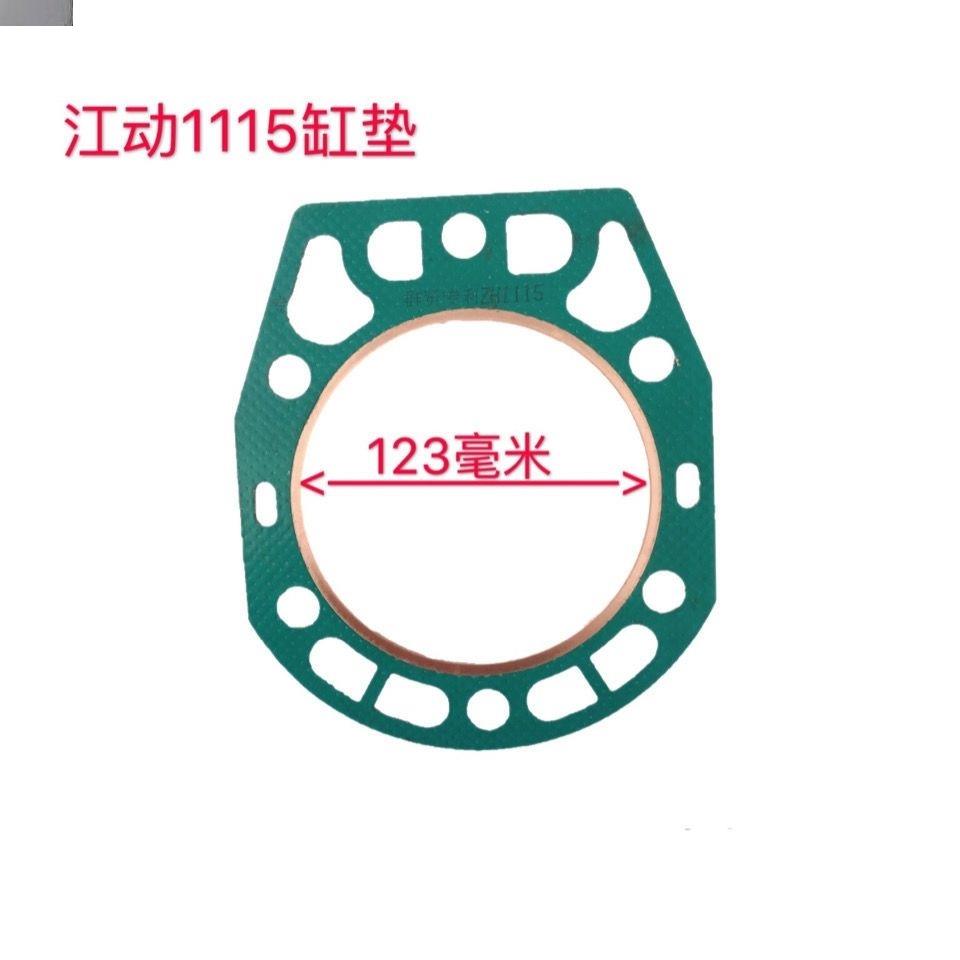 江动江淮柴油机缸垫江动1115//1120/1125/1130/JD33缸垫气缸垫