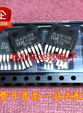 IRL40SC228库存现货 TO-263 MOS场效应管 557A 40V测试好发货直拍