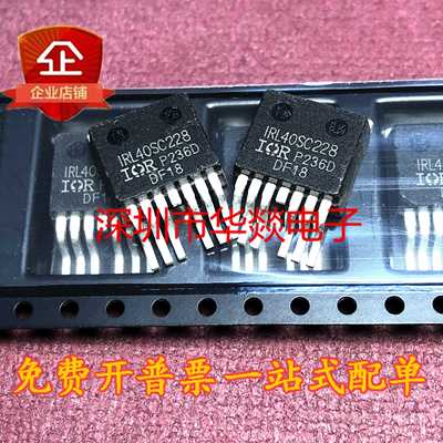 IRL40SC228库存现货 TO-263 MOS场效应管 557A 40V测试好发货直拍