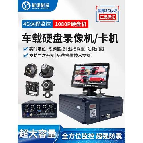 车载硬盘监控录像机北斗4G视频终端叉货车渣土车客车实时定位8路