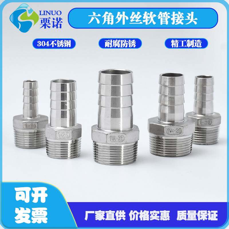 304316不锈钢外丝宝塔接头六角外丝软管接头螺纹宝塔接头4分1寸