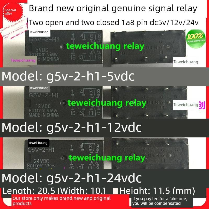 原装正品全新信号继电器G5V-2-H1-12VDC 5VDC 24VDC 高灵敏型
