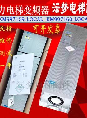 通力电梯变频器 KDM159变频器 原装KM997159-160LOCAL