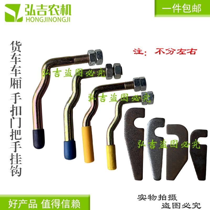 挂车门把手马槽钩大箱栏板七子钩货车车厢后门锁扣板钩门扣拉手