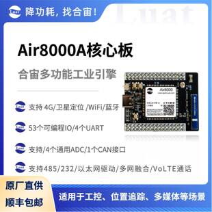 Air8000A核心板 4G,WiFI,蓝牙,GNSS,多串口,运动检测,大资源