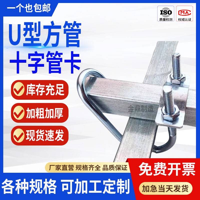 镀锌双U管卡方管十字卡扣镀锌管夹方管卡扣固定件U型十字卡子抱箍