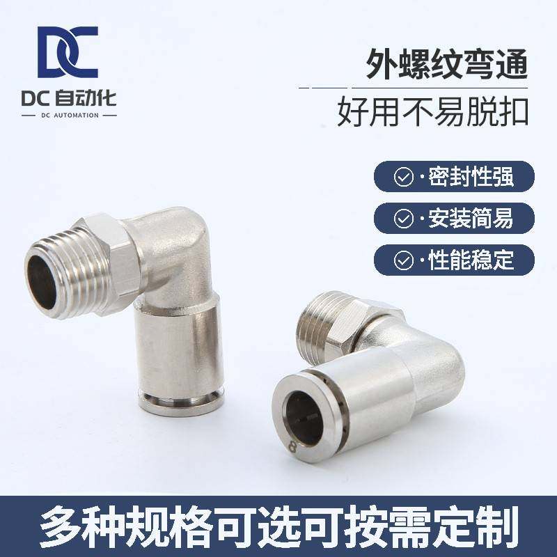 全铜PL8-02气动气管接头直角螺纹快速接头PL弯头4-M5/6-01/10-03