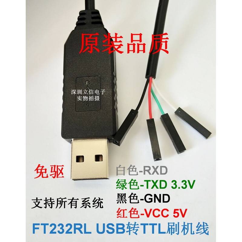 工业级FT232RL杜邦头 3.3V刷机线 USB转串口 TTL下载模块带外壳