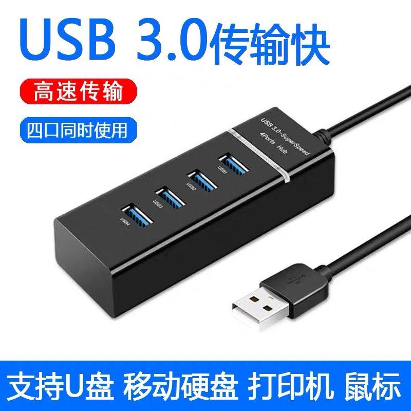 usb3.0接口分线器转接头台式笔记本电脑扩展传输一拖四集线器通用