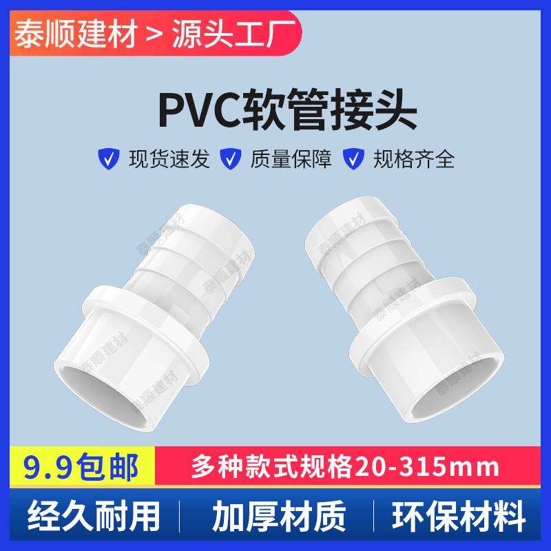 PVC软管接头白色宝塔外丝直通塑料4分6分1寸20转8 10 12 16 25 32