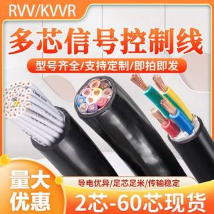 KVVRRVV多芯信号线32 3738 60芯0.50.751.5平方控制电缆