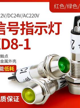 直流24V小型红电源工作信号发光AC指示灯XD8-1绿黄色12V 220V 8mm