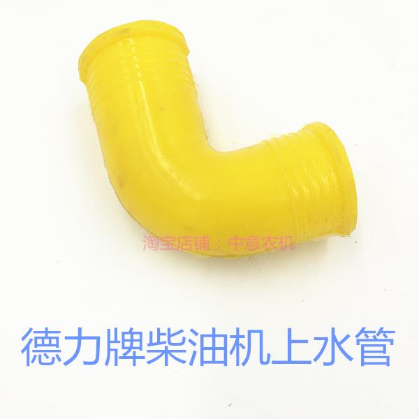 上下水管柴油机配件拖拉机配件质优价廉上等橡胶原装水管