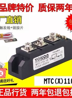 可控硅模块MTC110A1600V 2000 1800 1200 双向晶闸管MTX110A-16