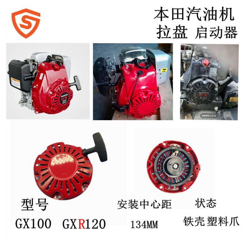 本田汽油机GX100拉盘GXR120启动器适用3-4马力冲击夯 跳锤 跳跳虎
