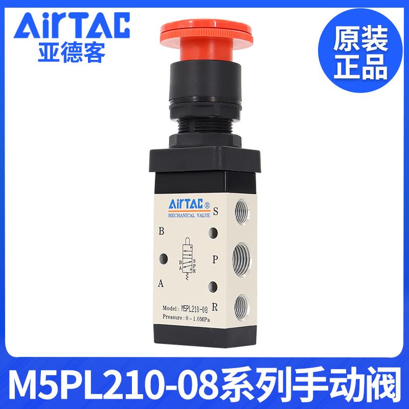 原装亚德客机械阀M3PL210-08停驻旋转按钮型手动控制阀M3PL110-06
