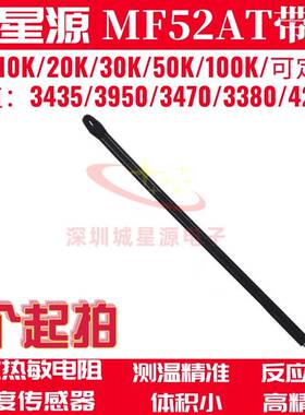 MF52AT带黑线NTC热敏电阻5K10K20K30K50K100K3435/3950温度传感器