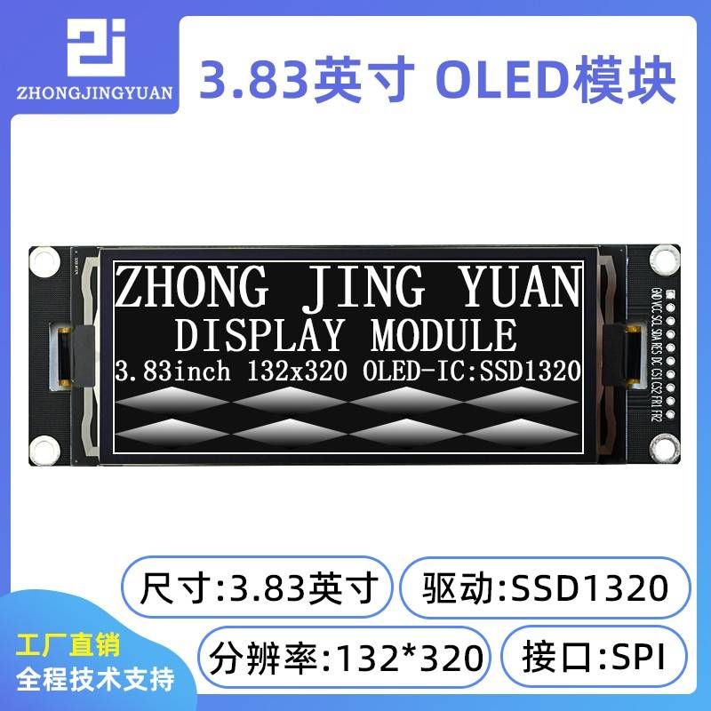 3.83寸oled显示屏320x132分辩率ssd1320驱动串口屏带灰度显示屏