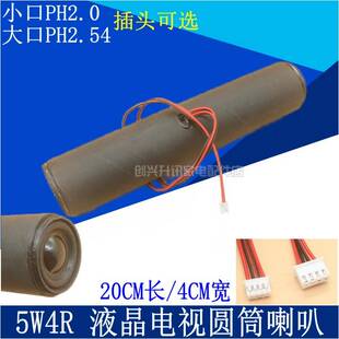 组装杂牌液晶电视机内置圆筒喇叭 5W4R 滚筒喇叭 无源扬声器音响