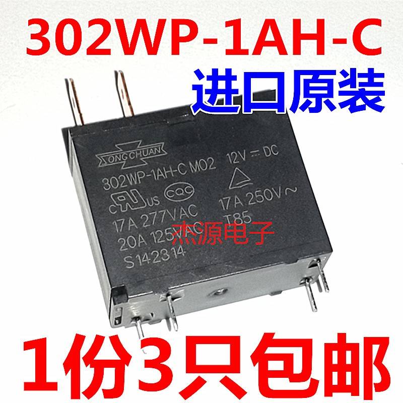 全新 302WP-1AH-C M02 12V电热水器微波炉专继电器4脚通用JQX-62F