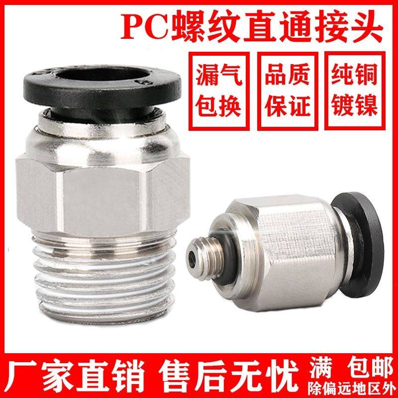 气动气管外螺纹直通快接快速接头PC8-02/PC6-01/PC10-02/PC12-03