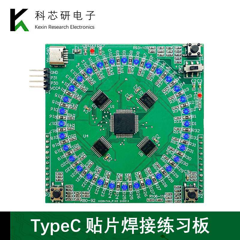 TypeC贴片焊接练习板套件LQFP64焊接套件16x16LED显示屏YH-540